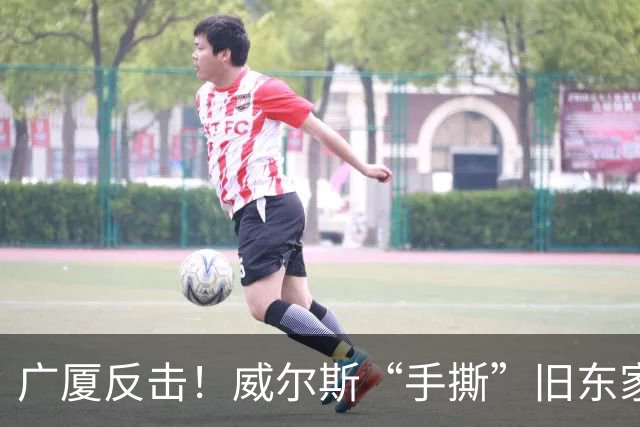 广厦反击！威尔斯“手撕”旧东家，辽宁遭遇赛季首败